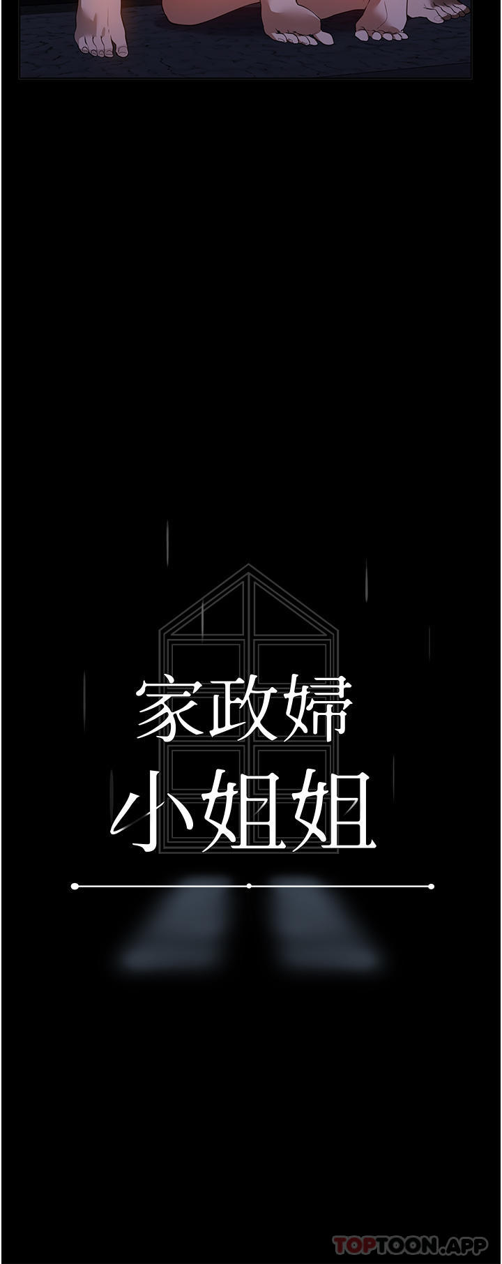 第18话-被「牛奶」喷得全身都是-家政妇小姐姐-岩蟹,陶冶（第11张）