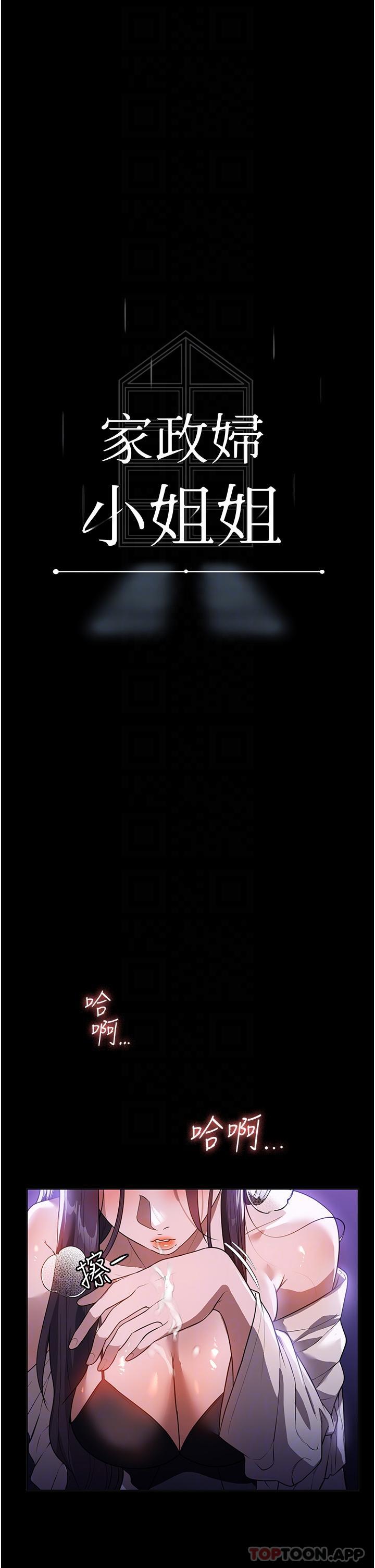 第19话-想着妳跟别人做爱-家政妇小姐姐-岩蟹,陶冶（第6张）