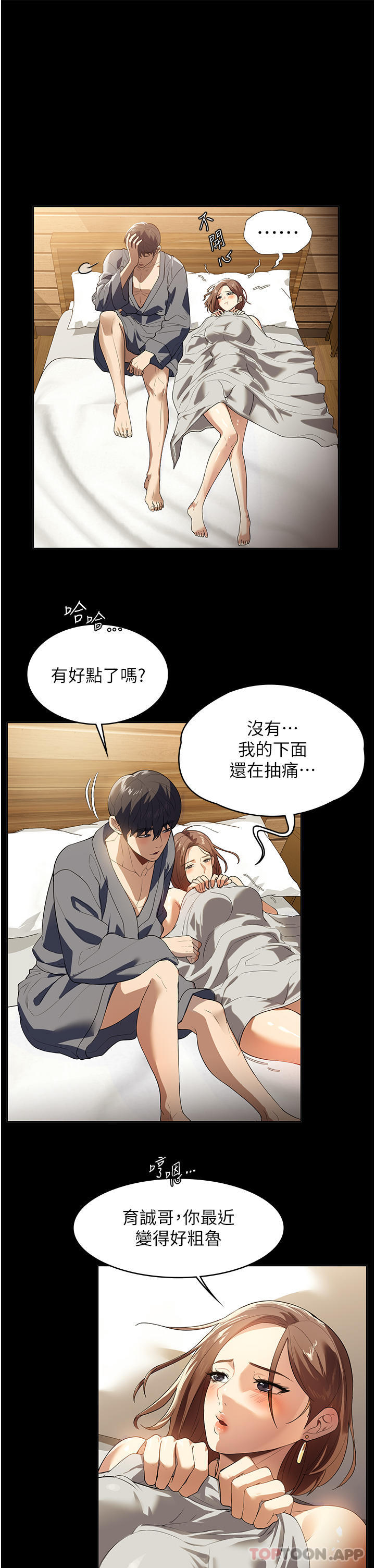 第20话-VIP的甜蜜诱惑-家政妇小姐姐-岩蟹,陶冶（第7张）