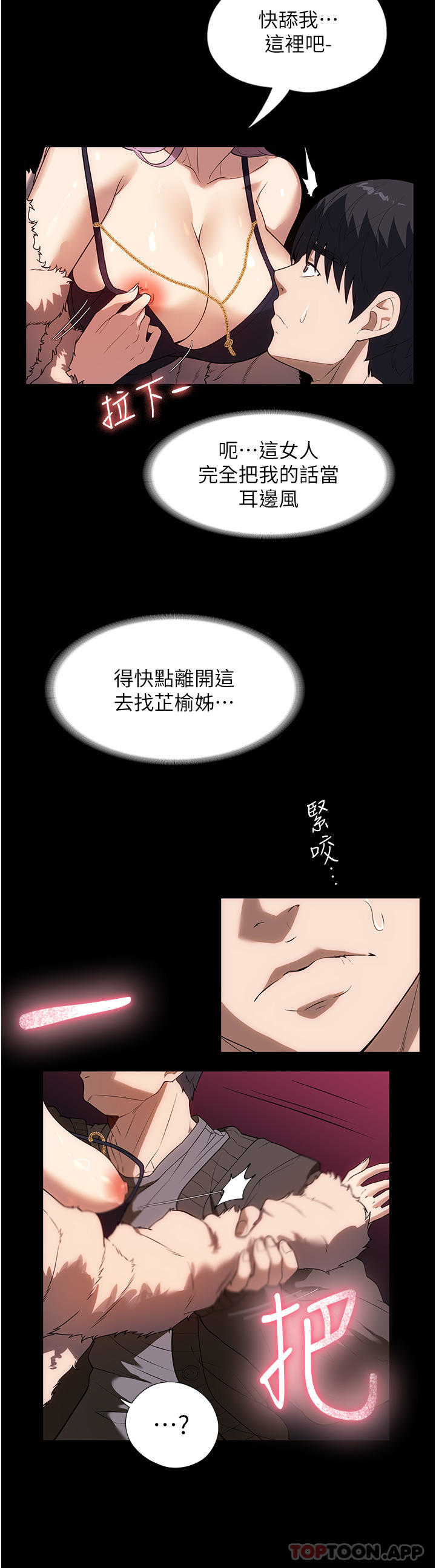第21话-意想不到的桃色交易-家政妇小姐姐-岩蟹,陶冶（第4张）