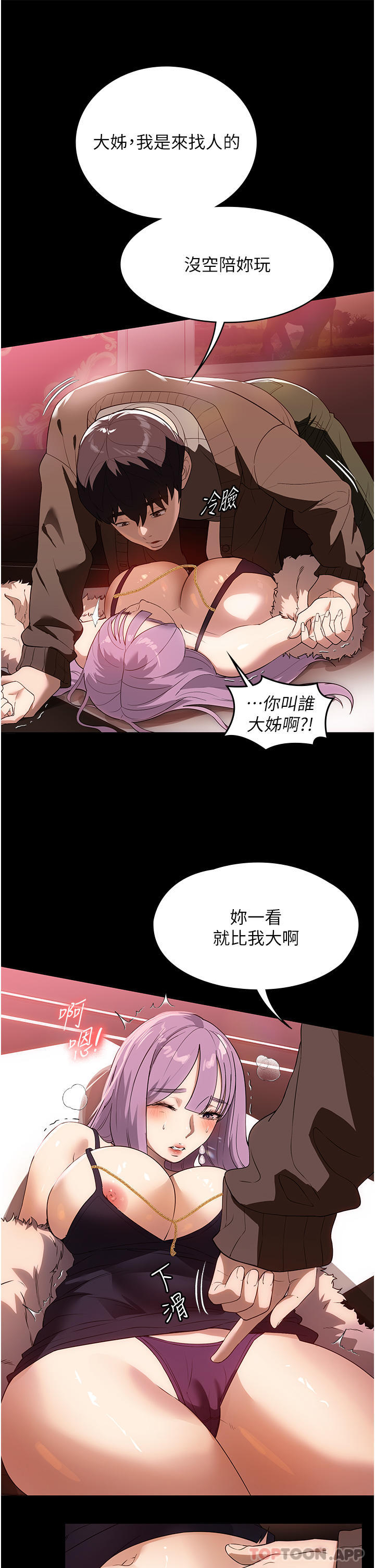 第21话-意想不到的桃色交易-家政妇小姐姐-岩蟹,陶冶（第7张）