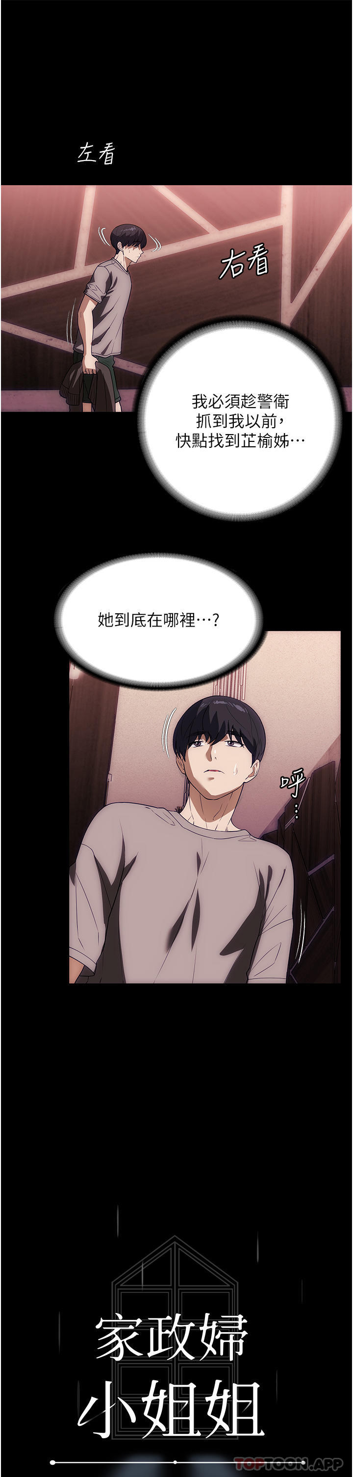 第21话-意想不到的桃色交易-家政妇小姐姐-岩蟹,陶冶（第12张）