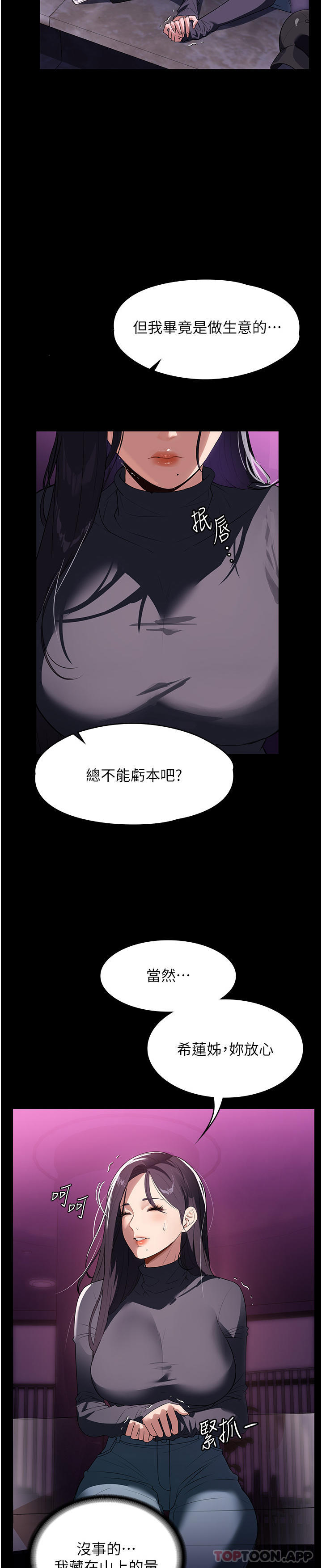 第21话-意想不到的桃色交易-家政妇小姐姐-岩蟹,陶冶（第16张）