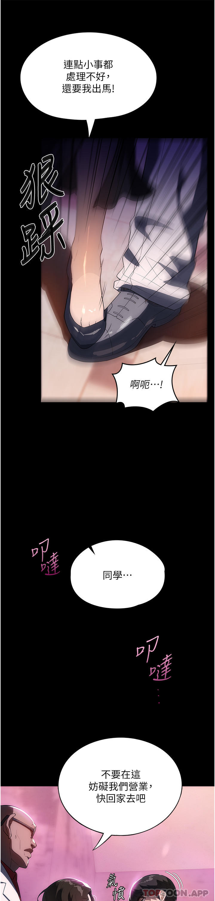 第21话-意想不到的桃色交易-家政妇小姐姐-岩蟹,陶冶（第25张）