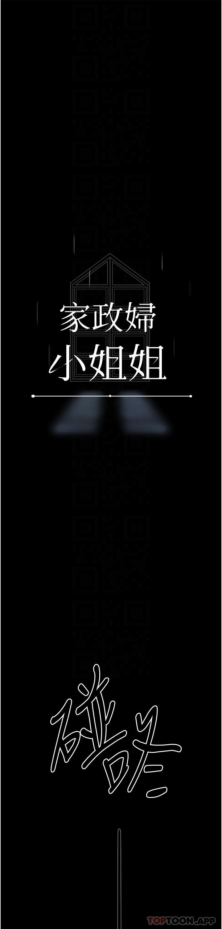第22话-用肉棒征服VIP-家政妇小姐姐-岩蟹,陶冶（第12张）