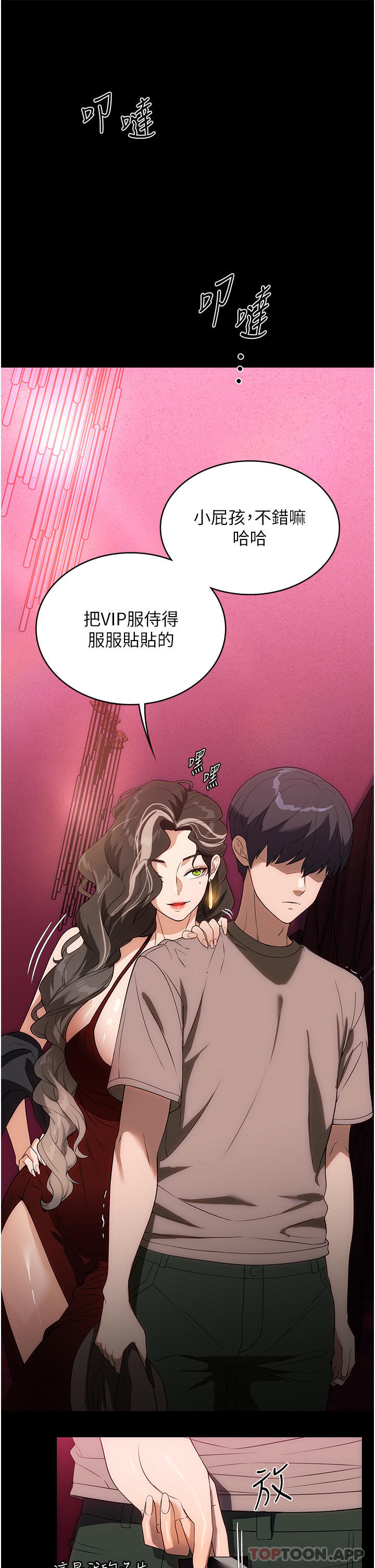第23话-帮佣赤裸裸的诱惑-家政妇小姐姐-岩蟹,陶冶（第7张）
