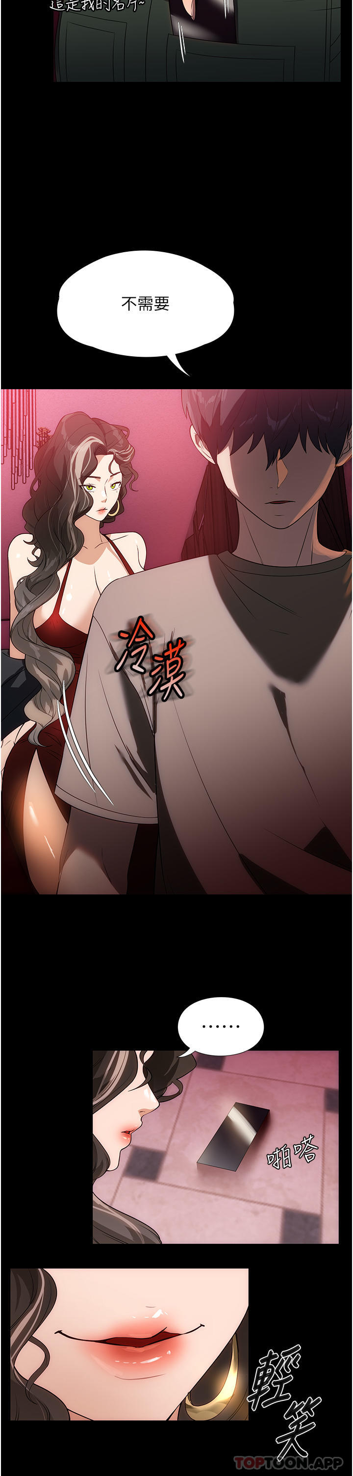 第23话-帮佣赤裸裸的诱惑-家政妇小姐姐-岩蟹,陶冶（第8张）