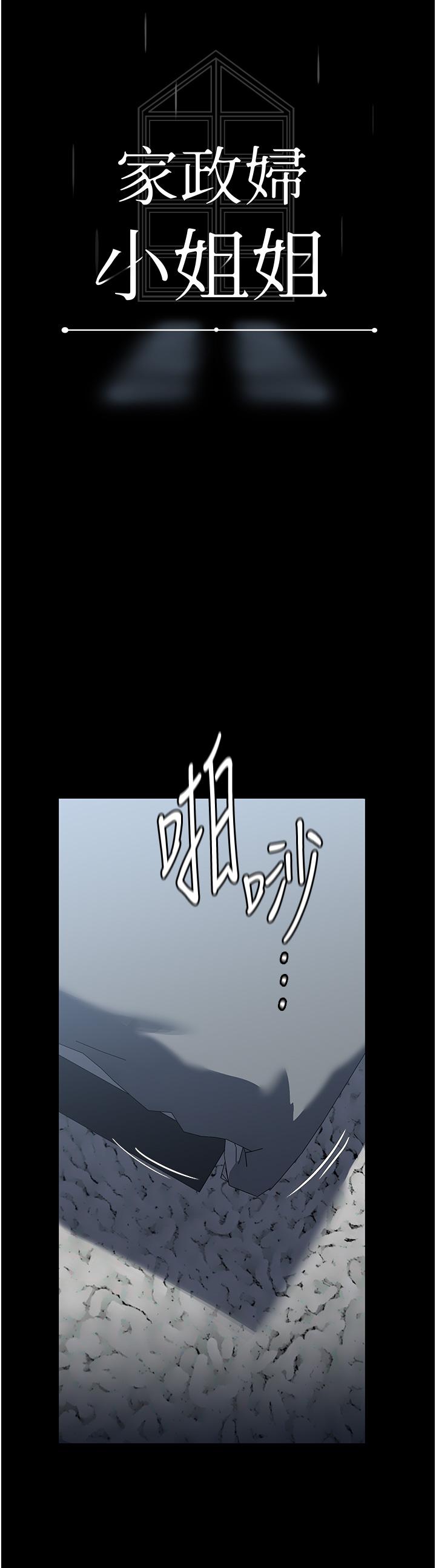 第27话-我想看着妳的脸做-家政妇小姐姐-岩蟹,陶冶（第7张）