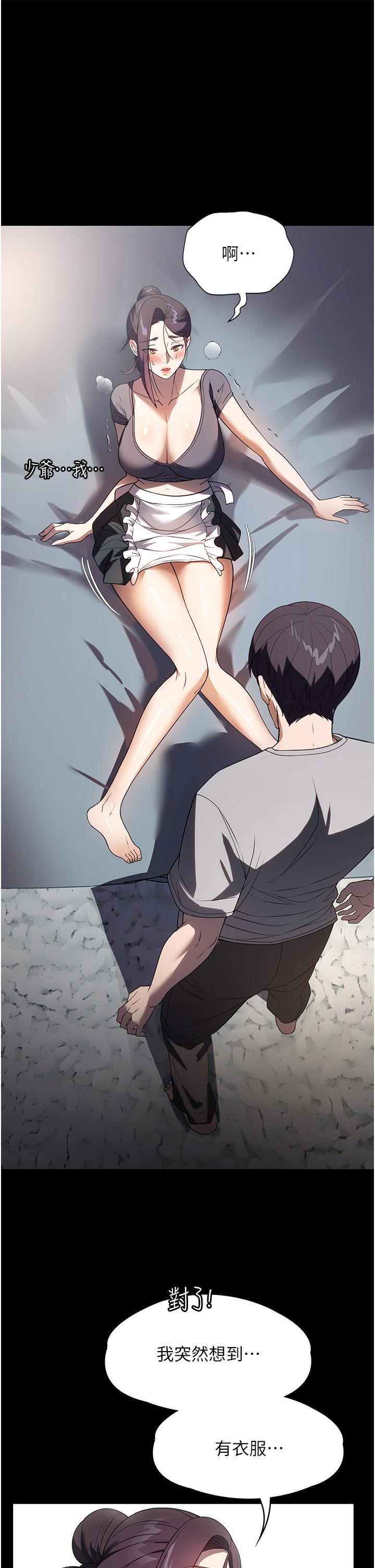 第27话-我想看着妳的脸做-家政妇小姐姐-岩蟹,陶冶（第8张）