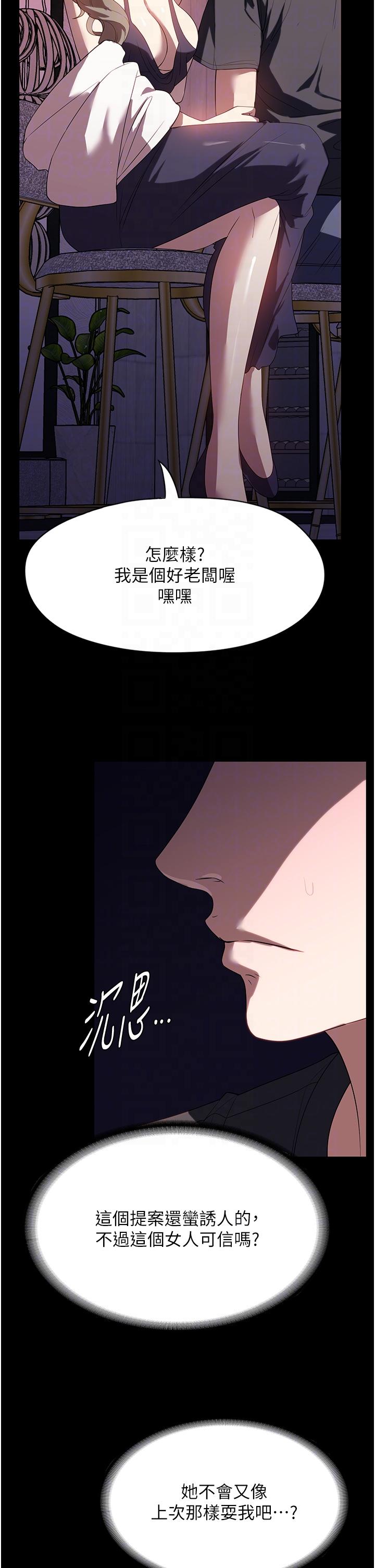 第29话-用身体收拾烂摊子-家政妇小姐姐-岩蟹,陶冶（第10张）