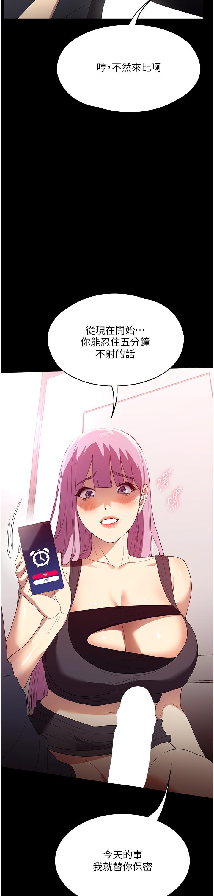 第32话-五分钟内送你上天堂-家政妇小姐姐-岩蟹,陶冶（第4张）