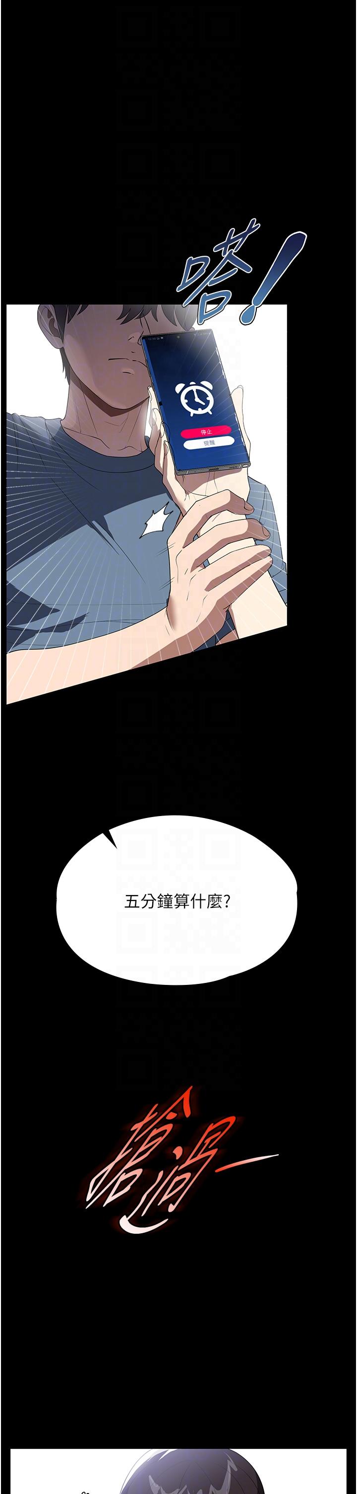 第32话-五分钟内送你上天堂-家政妇小姐姐-岩蟹,陶冶（第6张）