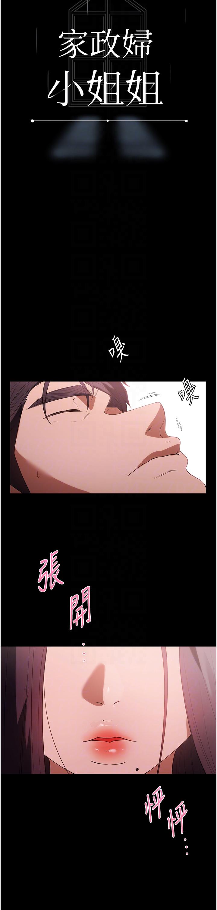 第35话-攻略帮佣的敏感带-家政妇小姐姐-岩蟹,陶冶（第10张）