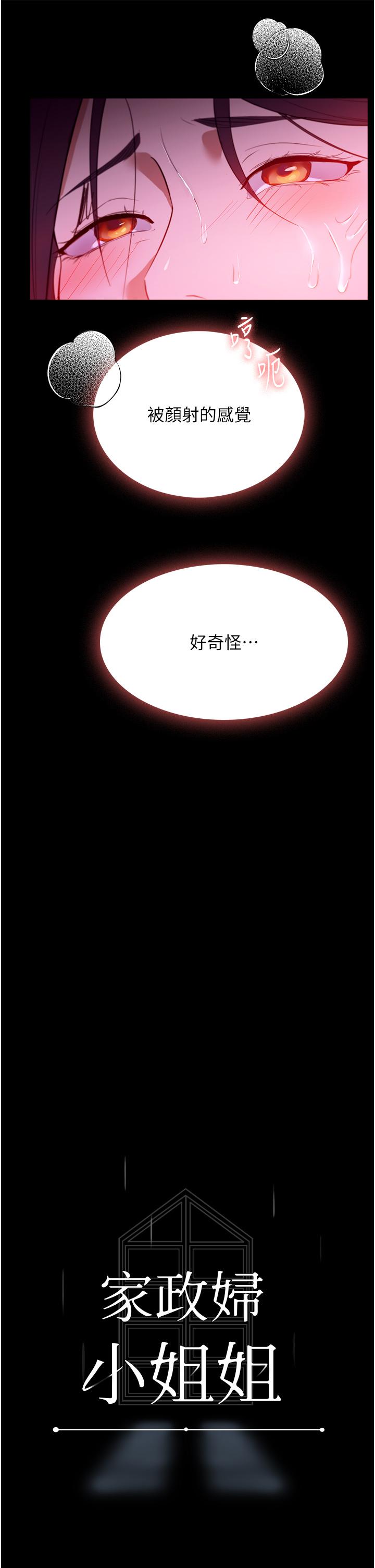 第37话-妳怎么没穿内裤？！-家政妇小姐姐-岩蟹,陶冶（第5张）