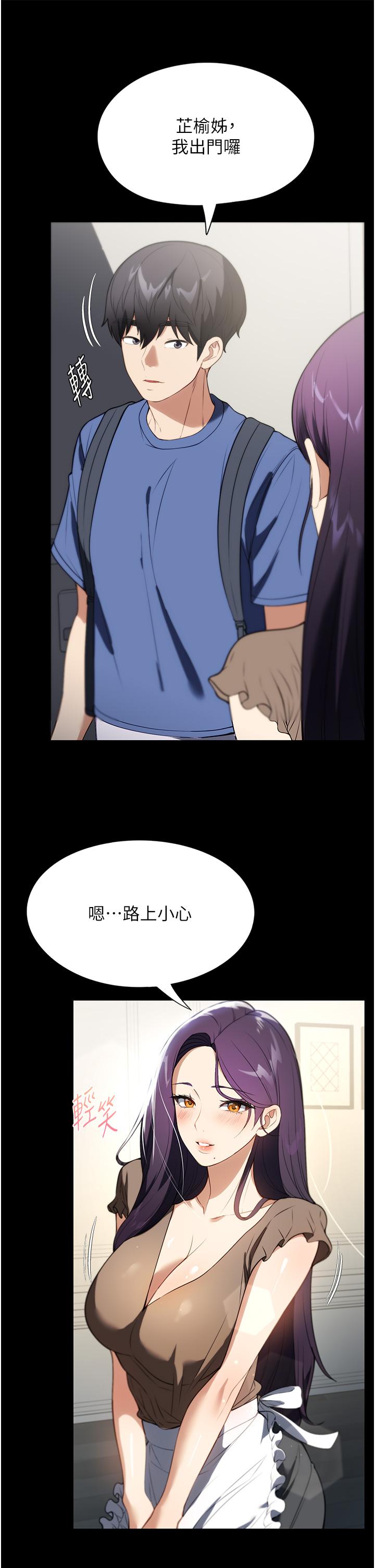 第37话-妳怎么没穿内裤？！-家政妇小姐姐-岩蟹,陶冶（第7张）