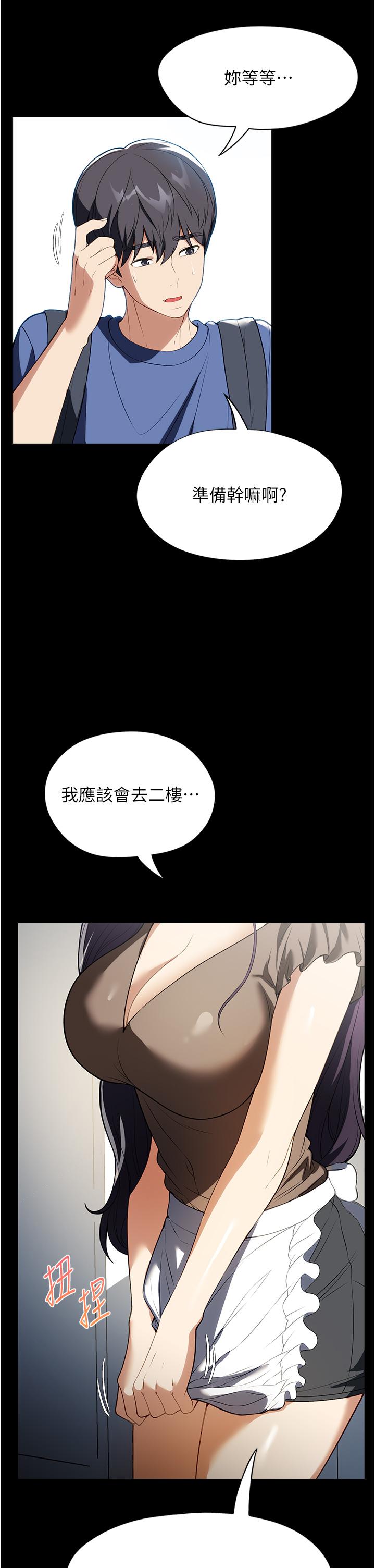 第37话-妳怎么没穿内裤？！-家政妇小姐姐-岩蟹,陶冶（第8张）