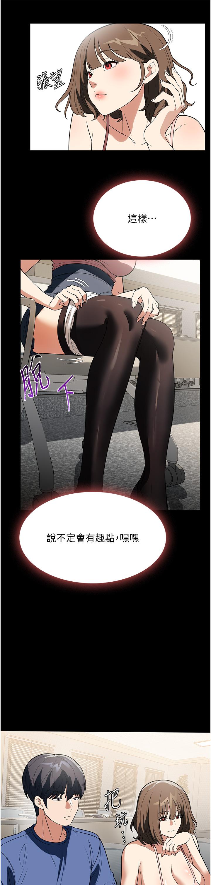 第37话-妳怎么没穿内裤？！-家政妇小姐姐-岩蟹,陶冶（第31张）