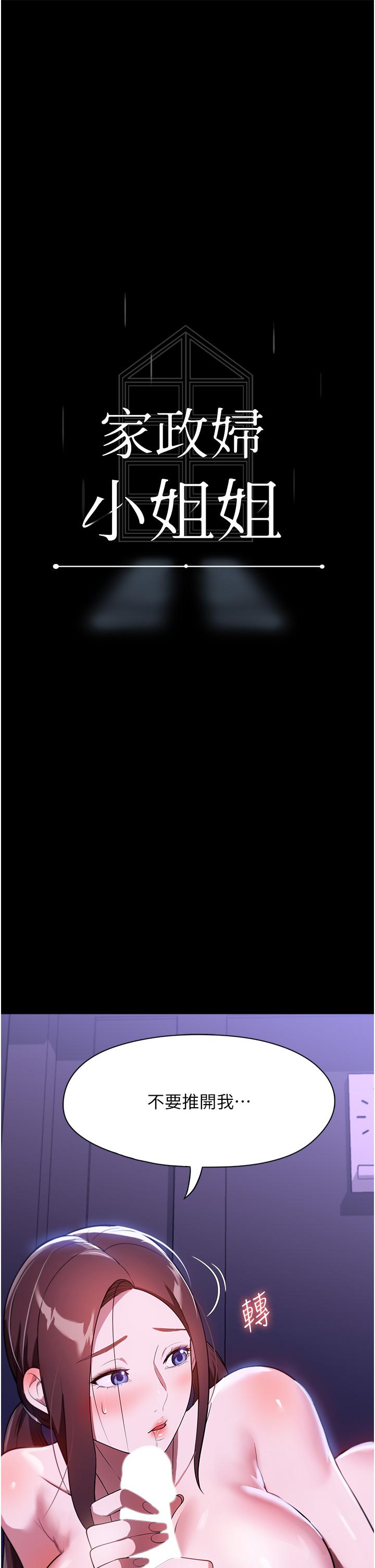 第41话-做到你满意为止!-家政妇小姐姐-岩蟹,陶冶（第5张）