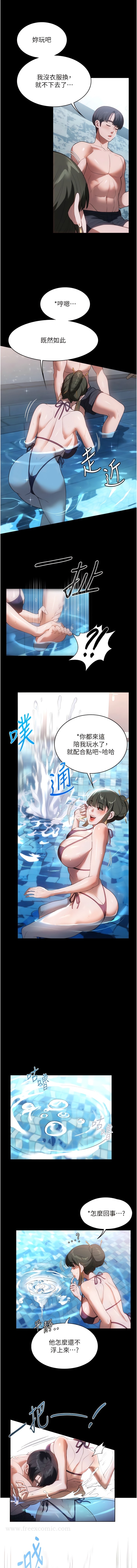 第46话-G情四射的泳池-家政妇小姐姐-岩蟹,陶冶（第6张）