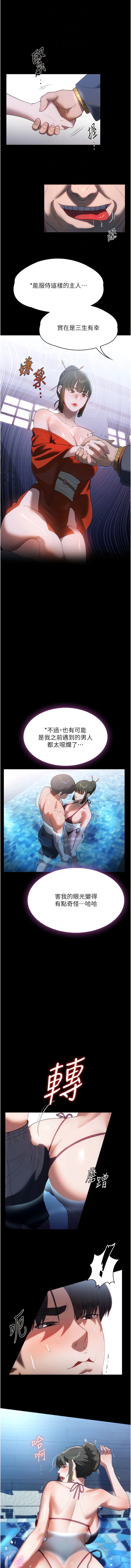 第46话-G情四射的泳池-家政妇小姐姐-岩蟹,陶冶（第11张）