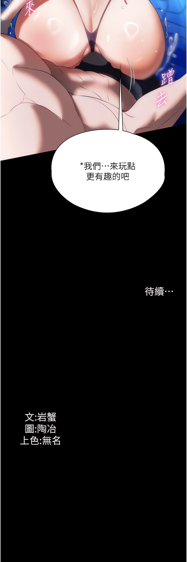 第46话-G情四射的泳池-家政妇小姐姐-岩蟹,陶冶（第12张）