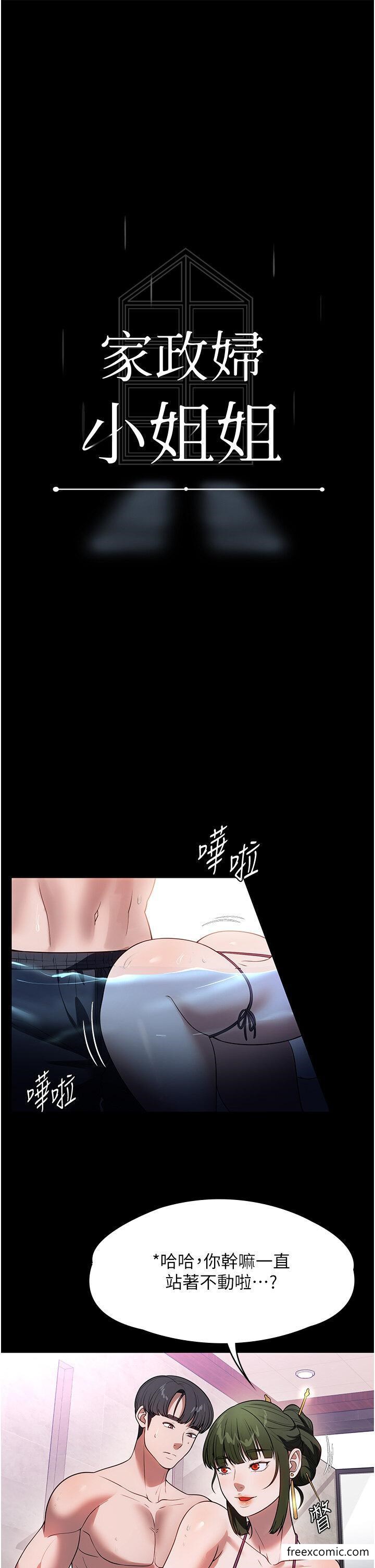 第47话-就是那里，好舒服-家政妇小姐姐-岩蟹,陶冶（第3张）