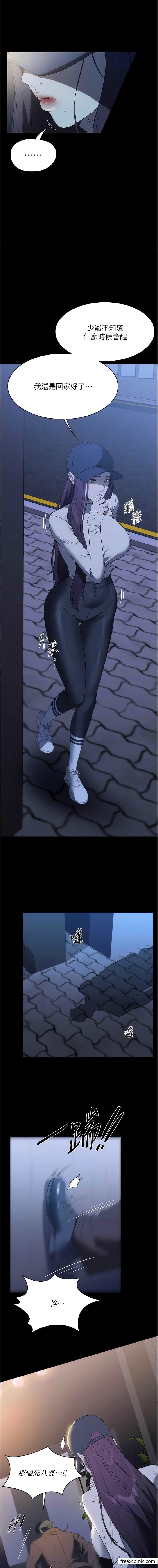 第50话-少爷，我不能没有你-家政妇小姐姐-岩蟹,陶冶（第9张）