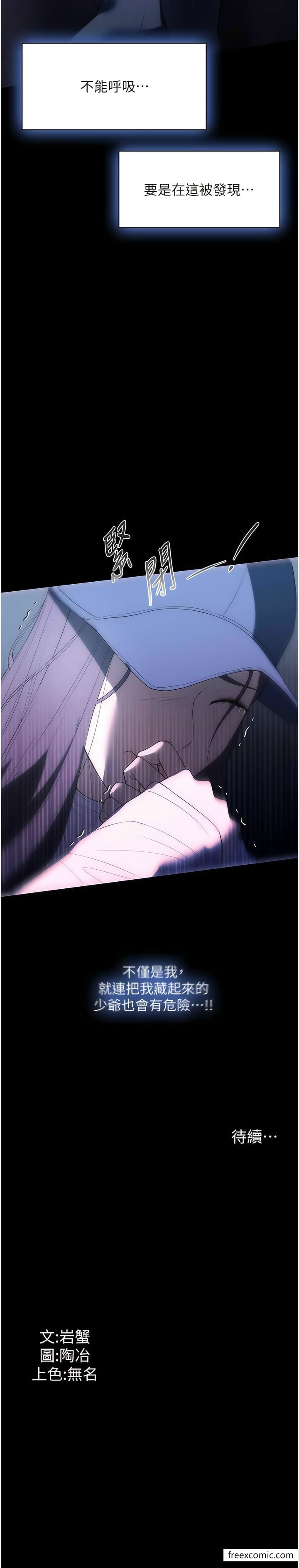 第50话-少爷，我不能没有你-家政妇小姐姐-岩蟹,陶冶（第12张）