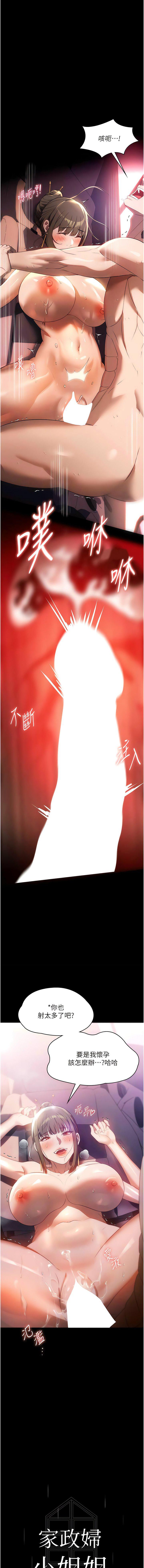 第52话-好想一直做下去-家政妇小姐姐-岩蟹,陶冶（第7张）
