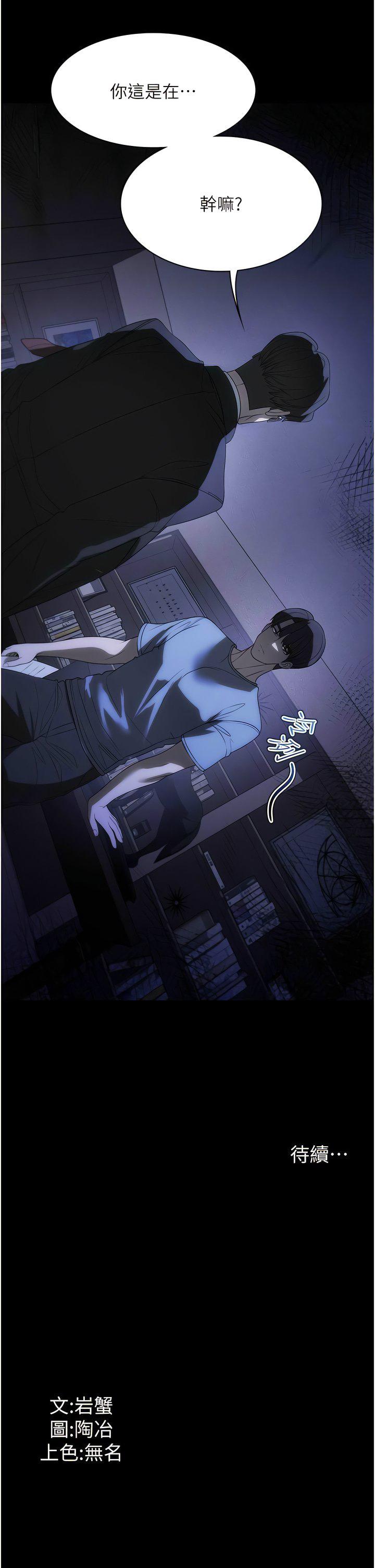 第52话-好想一直做下去-家政妇小姐姐-岩蟹,陶冶（第13张）