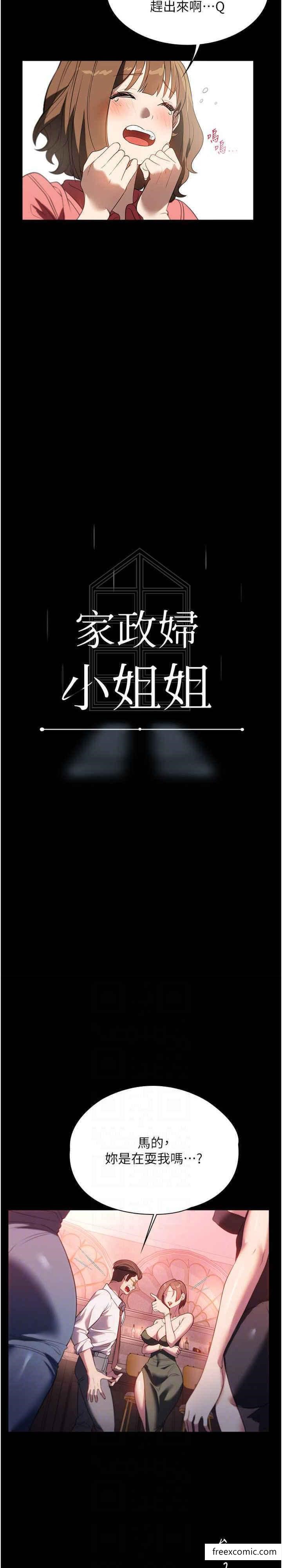 第53话-英雄救美的奖励-家政妇小姐姐-岩蟹,陶冶（第13张）