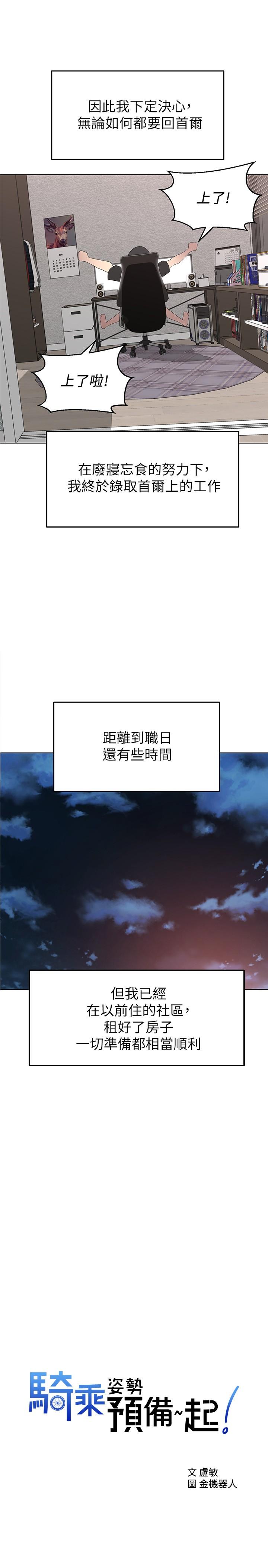 第1话-有在运动的女人特别紧-骑乘姿势预备~起!-卢敏,金机器人（第23张）