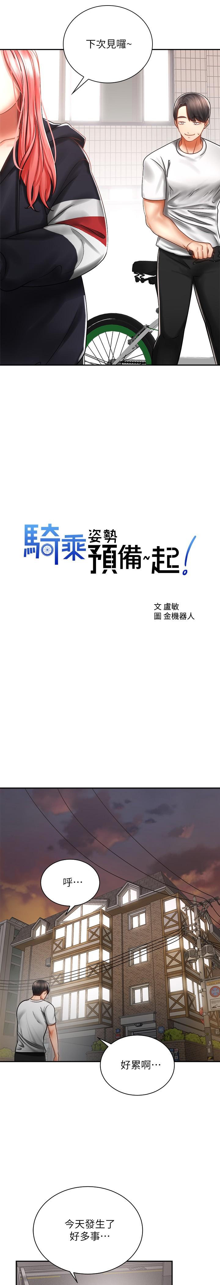 第3话-帮姐姐按摩好不好-骑乘姿势预备~起!-卢敏,金机器人（第11张）
