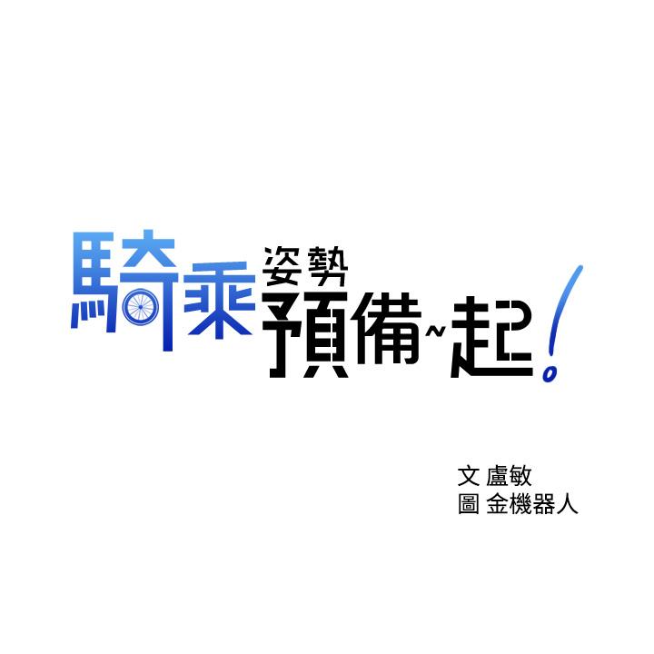 第6话-用尽全力顶姐姐-骑乘姿势预备~起!-卢敏,金机器人（第3张）