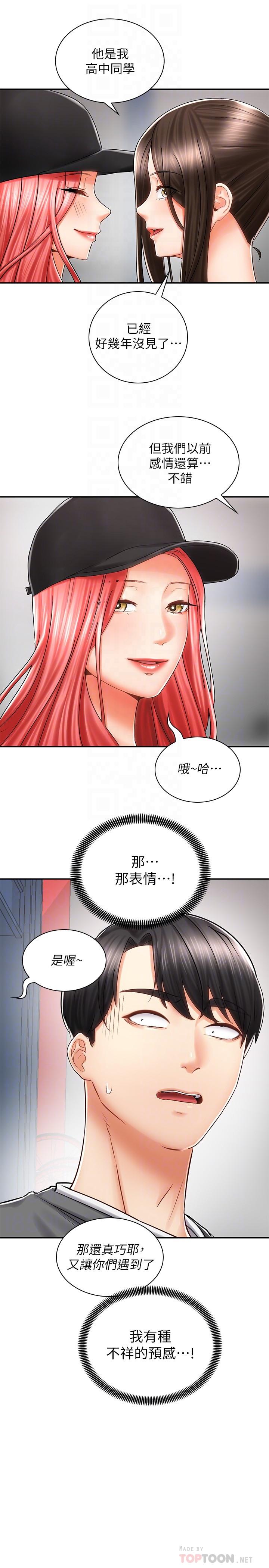 第7话-男人难以抗拒的诱惑-骑乘姿势预备~起!-卢敏,金机器人（第14张）