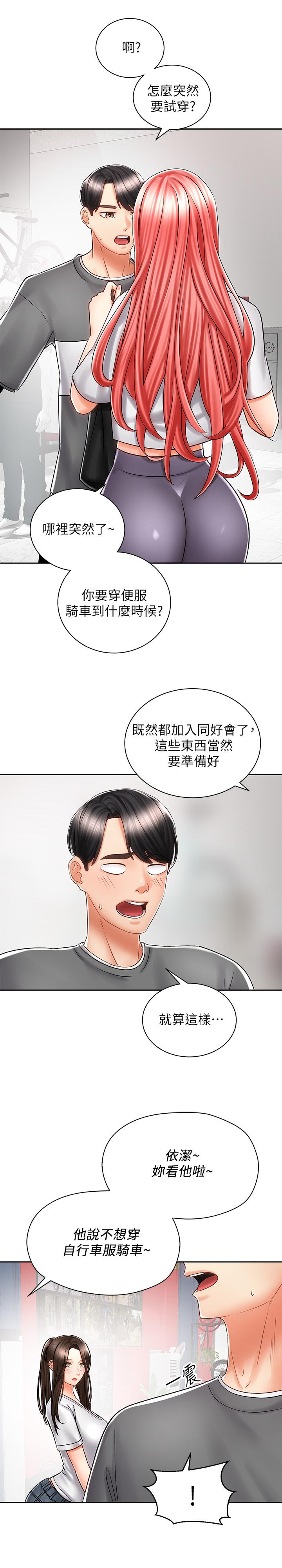 第7话-男人难以抗拒的诱惑-骑乘姿势预备~起!-卢敏,金机器人（第17张）