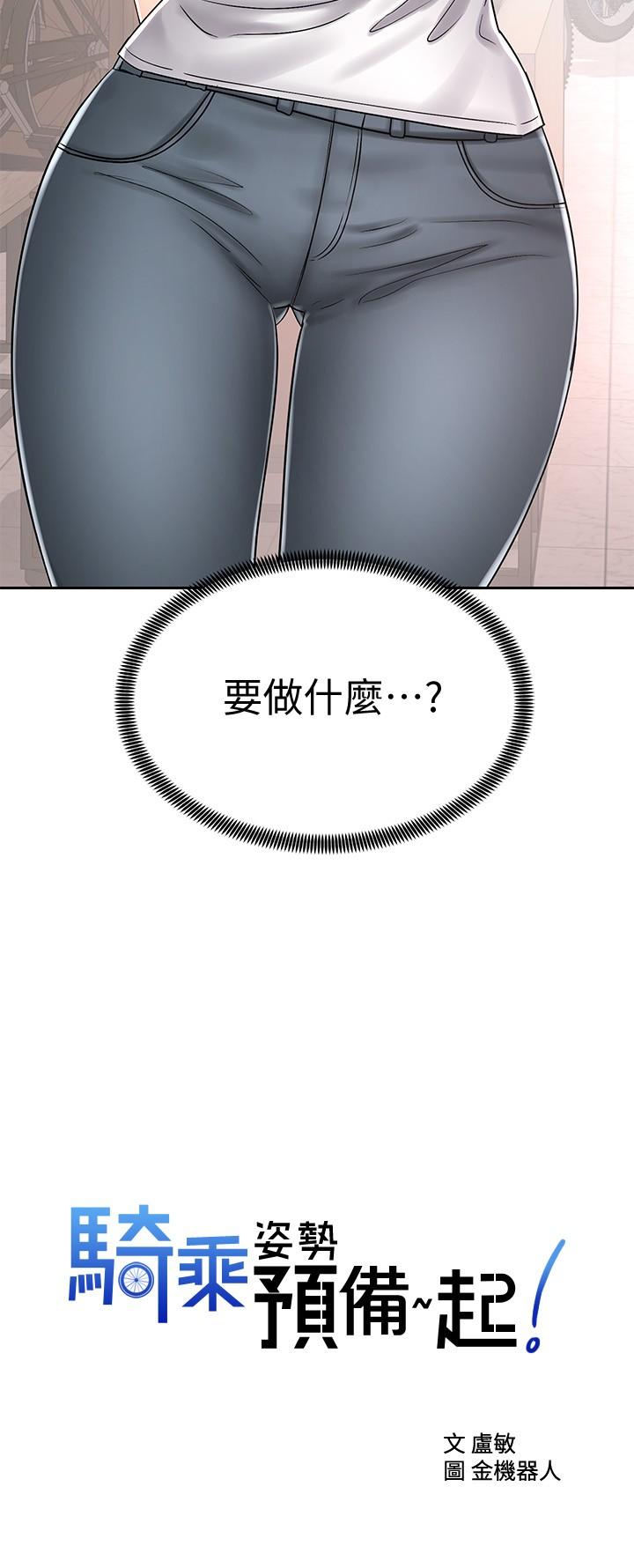 第8话-隐约露出的酥胸-骑乘姿势预备~起!-卢敏,金机器人（第2张）