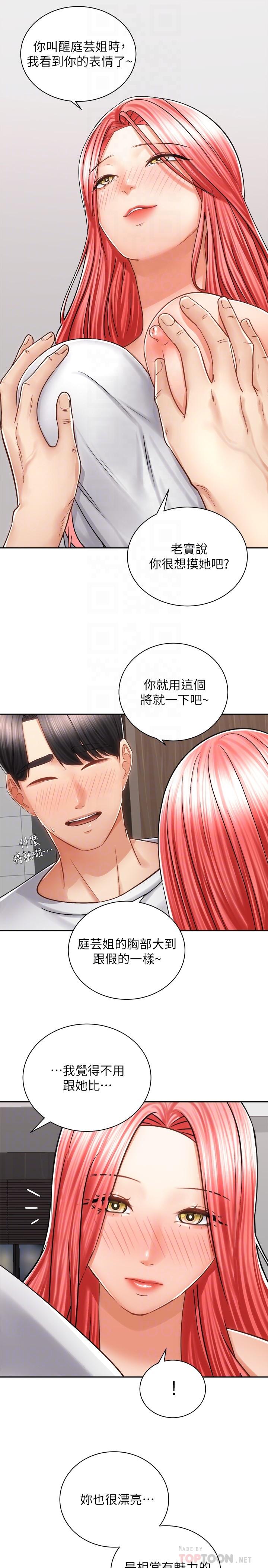 第11话-再用力一点-骑乘姿势预备~起!-卢敏,金机器人（第8张）