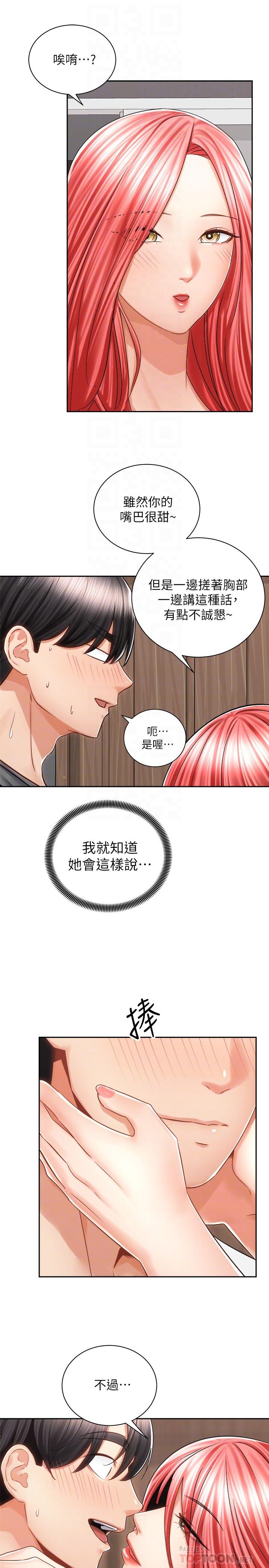 第11话-再用力一点-骑乘姿势预备~起!-卢敏,金机器人（第10张）