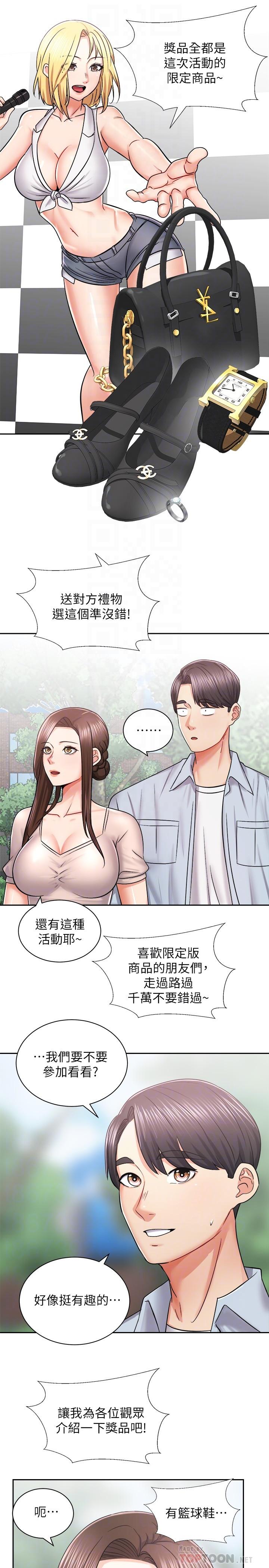 第16话-跟依洁更进一步-骑乘姿势预备~起!-卢敏,金机器人（第8张）