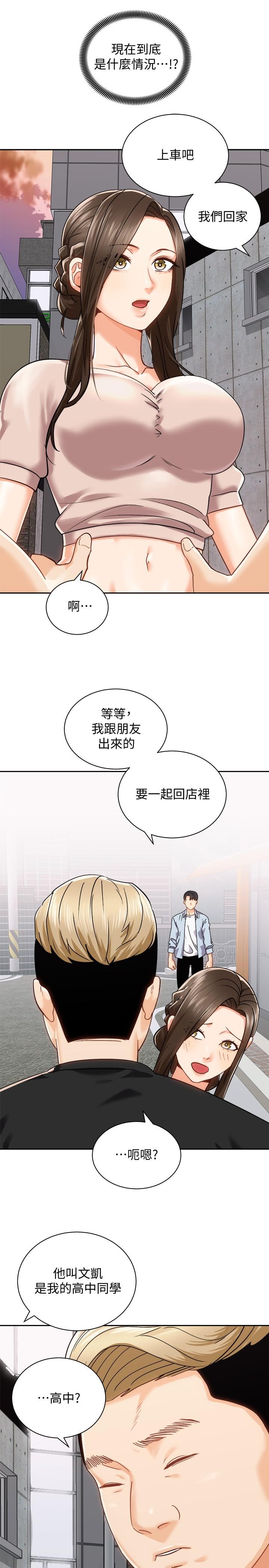第17话-文凯，你没力了吗-骑乘姿势预备~起!-卢敏,金机器人（第5张）