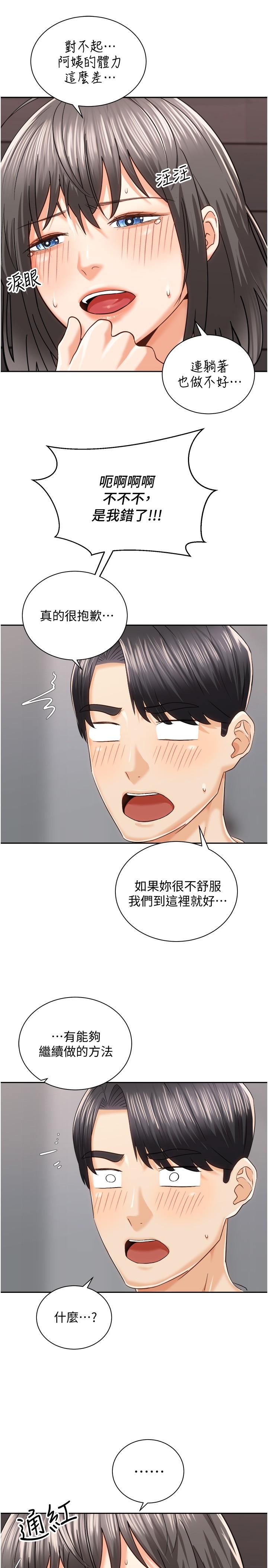 第20话-在玄关就等不及的两人-骑乘姿势预备~起!-卢敏,金机器人（第34张）