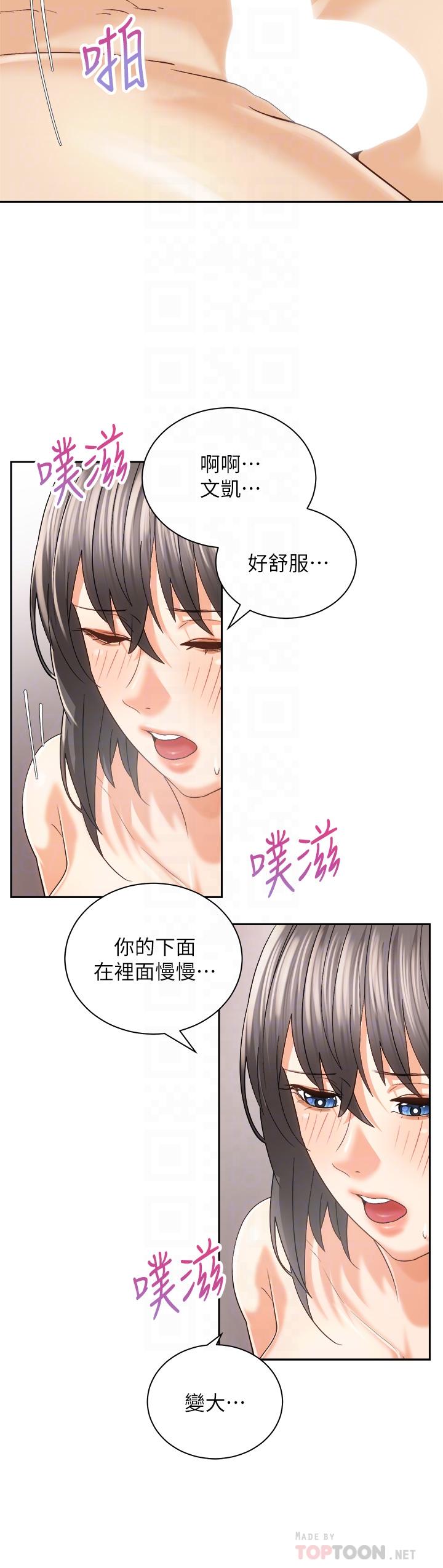 第22话-我们去居酒屋...隔壁的摩铁-骑乘姿势预备~起!-卢敏,金机器人（第6张）