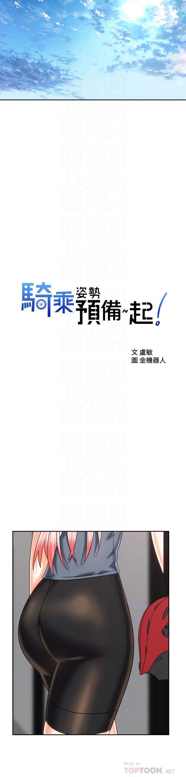 第24话-我们就是炮友关係-骑乘姿势预备~起!-卢敏,金机器人（第10张）