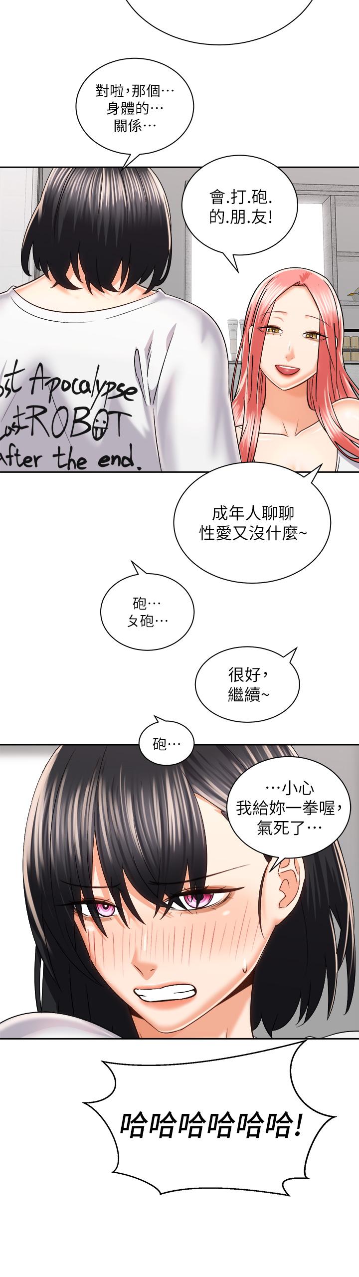 第24话-我们就是炮友关係-骑乘姿势预备~起!-卢敏,金机器人（第20张）