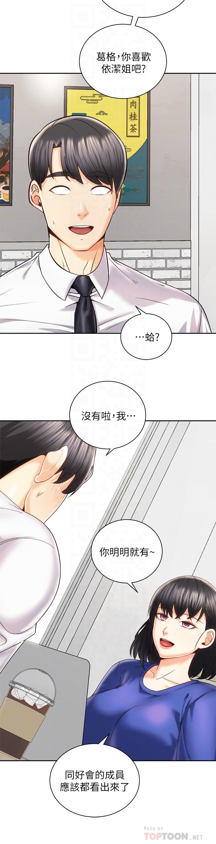 第25话-渐渐被吸引的品言-骑乘姿势预备~起!-卢敏,金机器人（第4张）