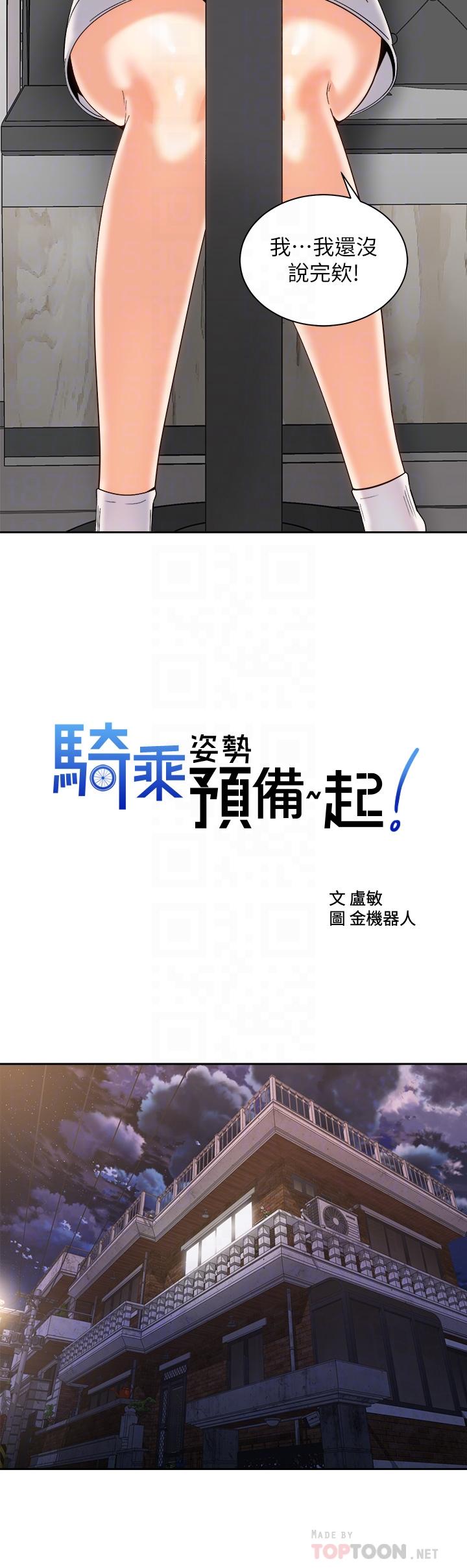 第25话-渐渐被吸引的品言-骑乘姿势预备~起!-卢敏,金机器人（第8张）