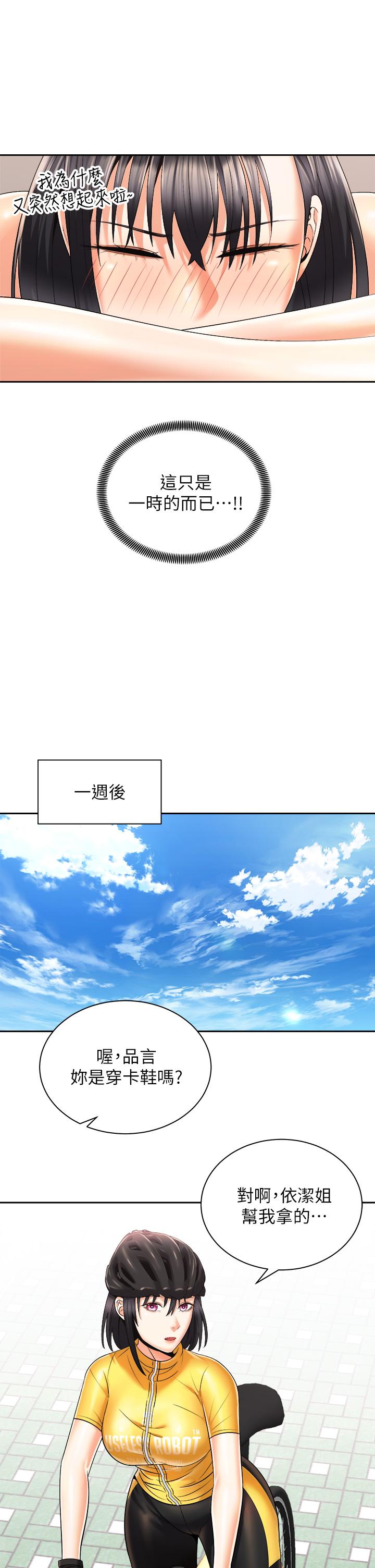 第26话-你醉了，我送你回家-骑乘姿势预备~起!-卢敏,金机器人（第15张）
