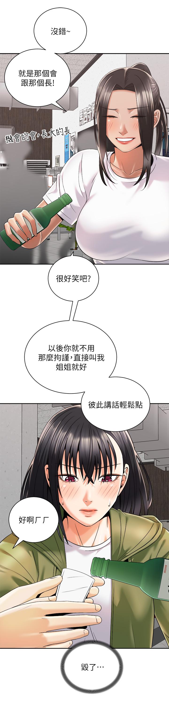 第26话-你醉了，我送你回家-骑乘姿势预备~起!-卢敏,金机器人（第33张）