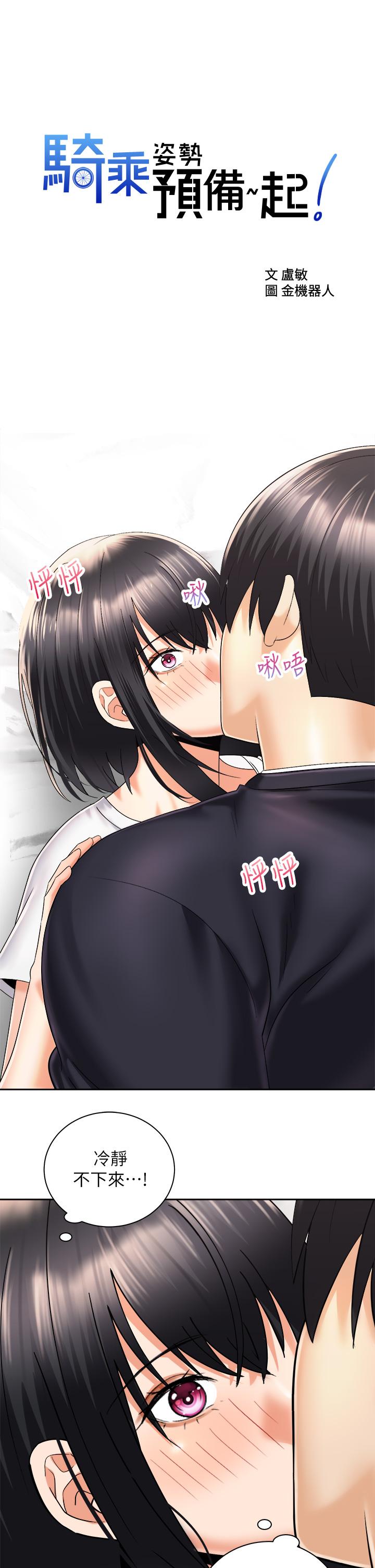 第28话-母胎单身的第一次-骑乘姿势预备~起!-卢敏,金机器人（第13张）
